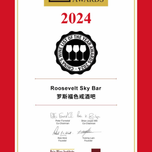 色戒酒吧2024年度中国最佳葡萄酒单